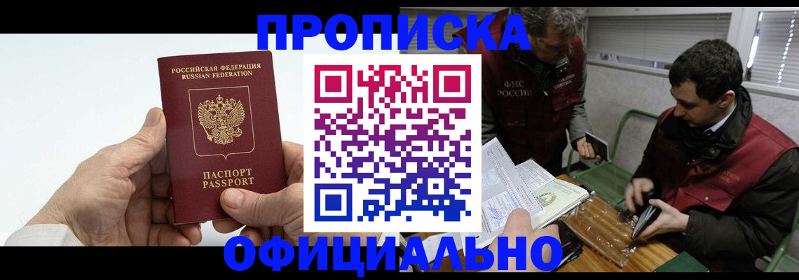 прописка гарантия в Кыштыме