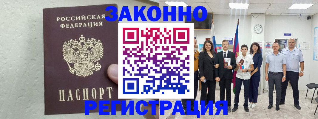 прописка паспорт в Кыштыме