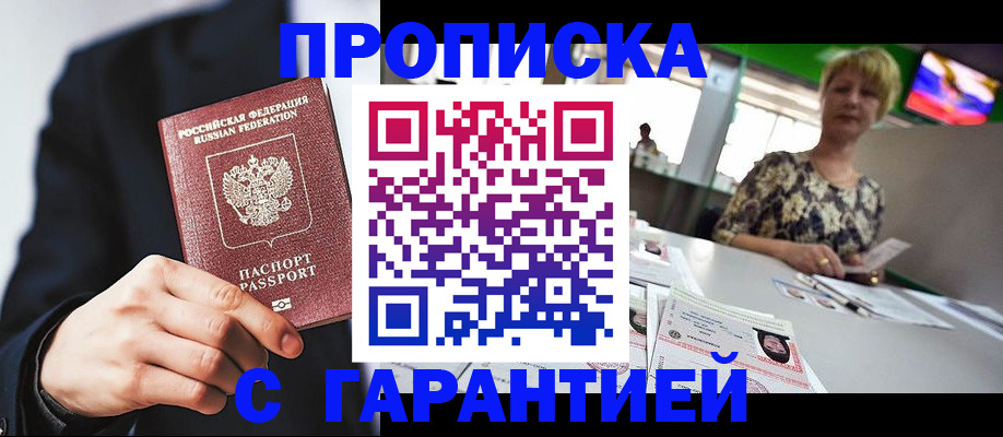 временная регистрация гарантия в Кыштыме