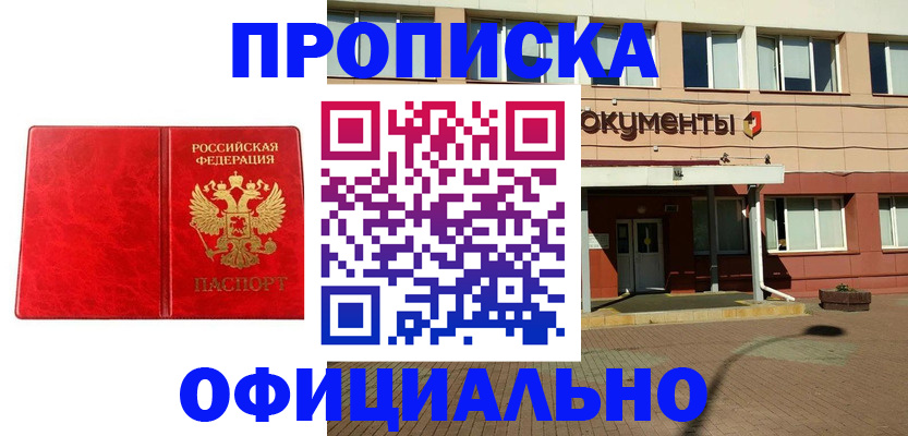 прописка паспорт в Кыштыме